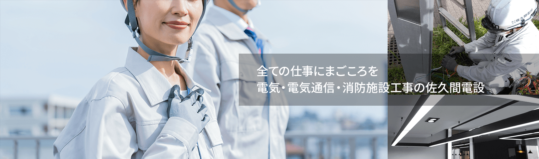 全ての仕事にまごころを