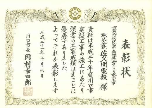 2009年　川口市