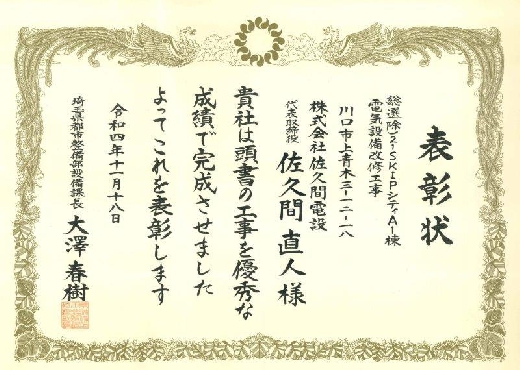 2022年　埼玉県