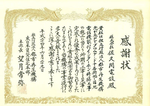 2012年 ＵＲ都市再生機構