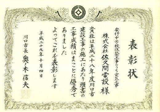 2017年　川口市