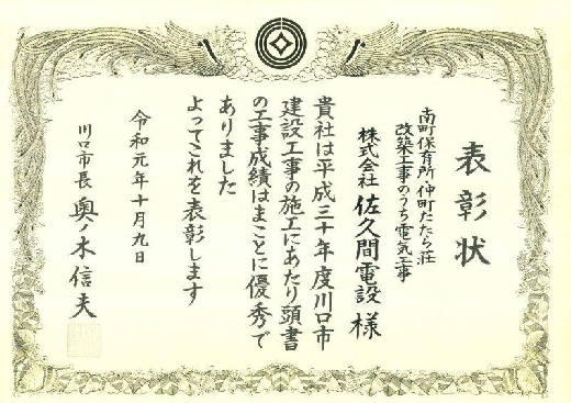 2019年　川口市